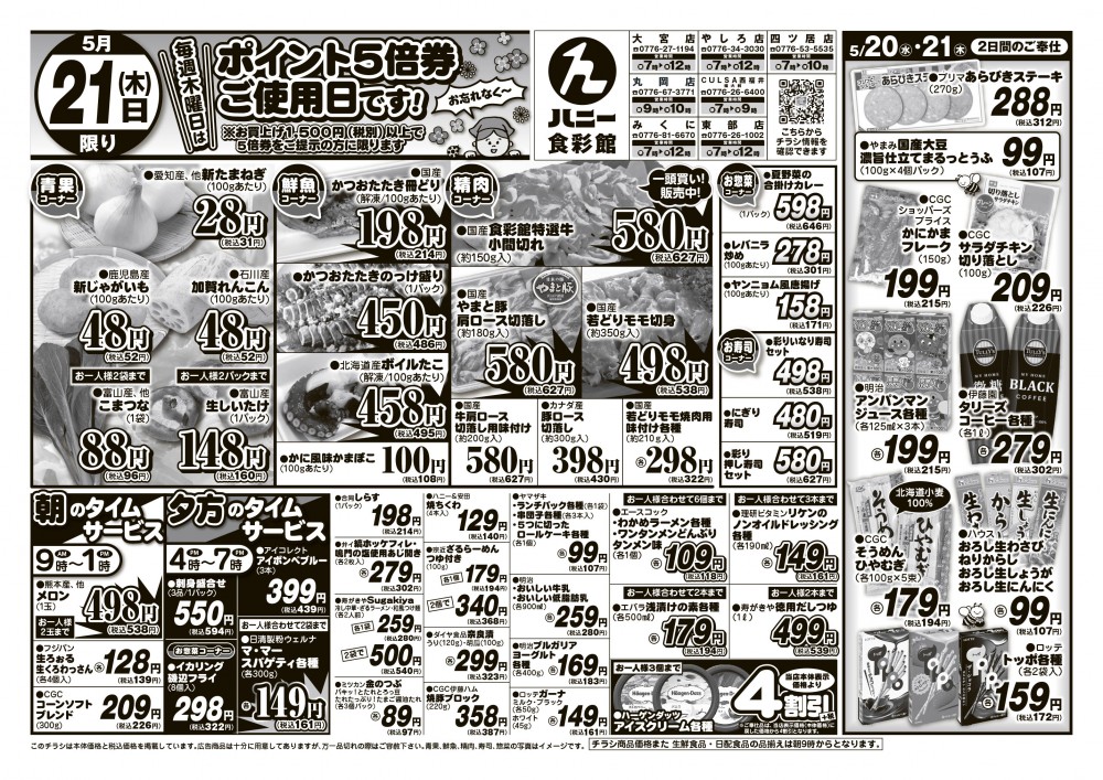 今日のチラシ