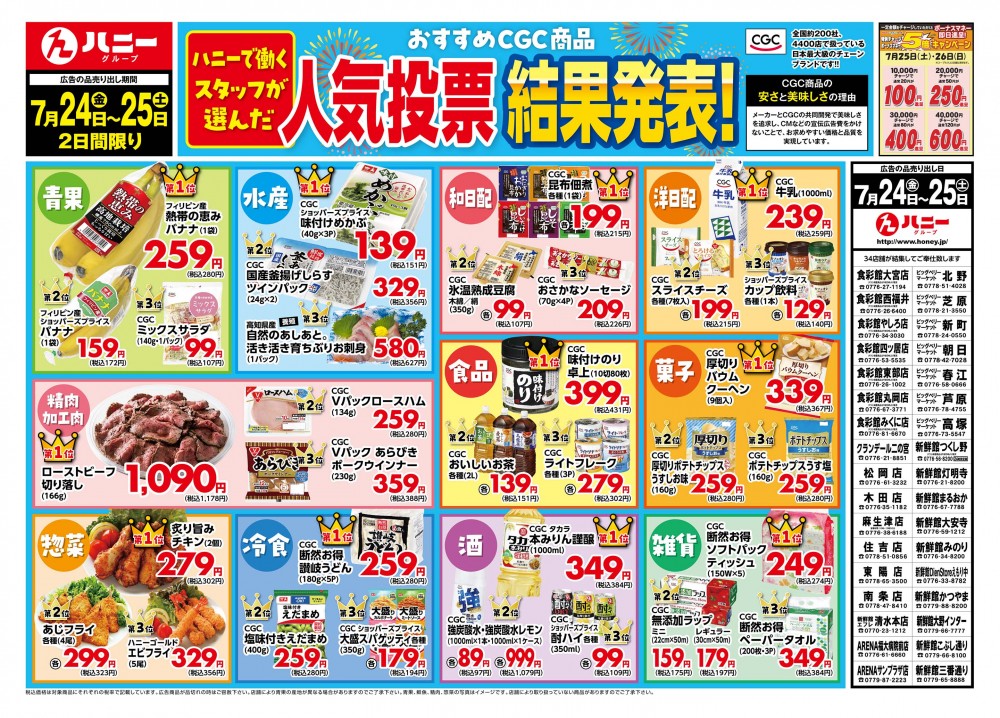 今日のチラシ