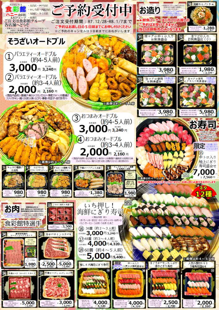 お知らせ｜木村グループ（食の販売を通じて地域社会に貢献します。）｜