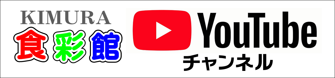 ハニー木村グループ・ユーチューブチャンネル